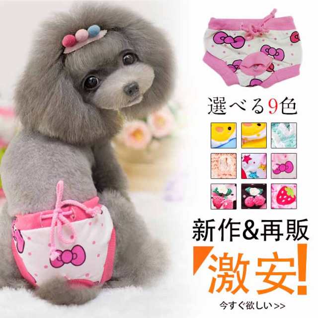 マナーウェア 犬用品 マナーパンツ 犬用 女の子用 犬雑貨 ドッグウェア ペットウエアの通販はau Pay マーケット にゃニャオ