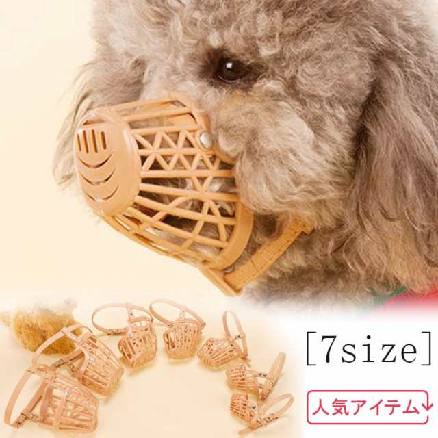 しつけ用口輪 口輪 犬 犬用品 犬用品 しつけ用品 噛みぐせ 無駄吠え防止 ペットグッズ ペット用品の通販はau Pay マーケット にゃニャオ