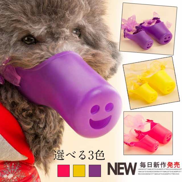 しつけ用口輪 犬用品 口輪 犬 犬用品 無駄吠え防止 ペットグッズ しつけ用品 噛みぐせ ペット用品の通販はau Pay マーケット にゃニャオ