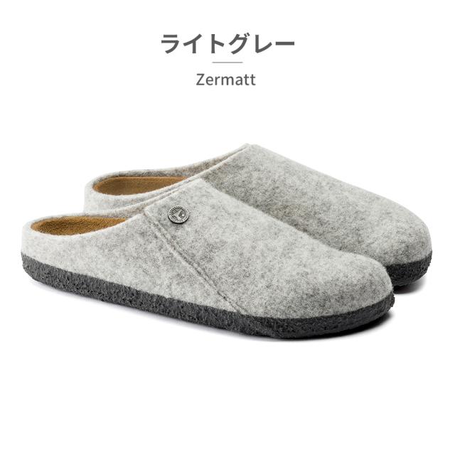 ビルケンシュトック ルームシューズ メンズ レディース ツェルマット