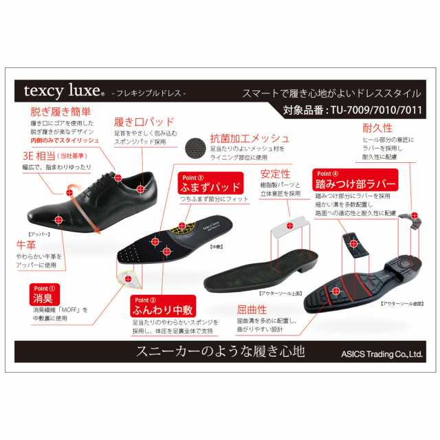 テクシーリュクス ビジネスシューズ メンズ texcy luxe TU-7009 TU