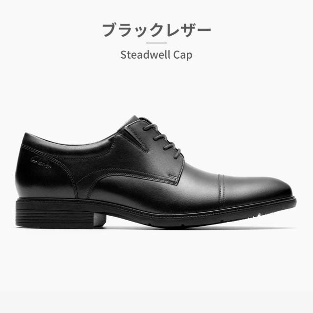 クラークス 商行為シューズ メンズ ステッドウェルキャップ 新作 貨物輸送無料 Steadwell Cap 26184676 clarks