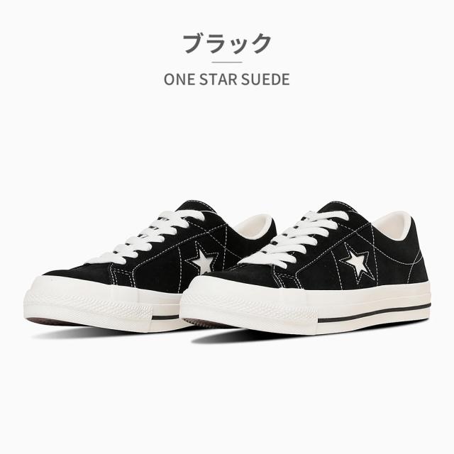 コンバース スニーカー メンズ レディース ワンスター スエード 新作 送料無料 ONE STAR SUEDE converse_1