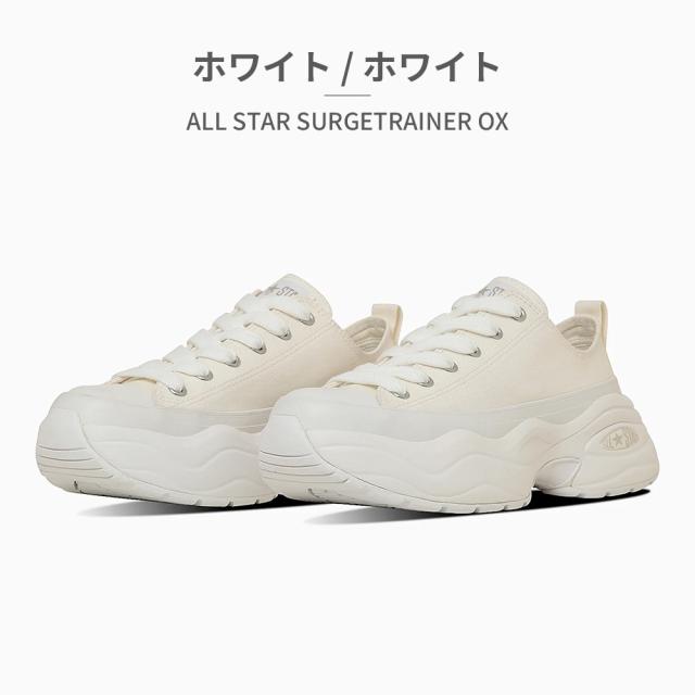 コンバース スニーカー メンズ レディース オールスター サージトレーナー OX 新作 送料無料 ALL STAR SURGETRAINER OX 31314820 31314821 converse_17
