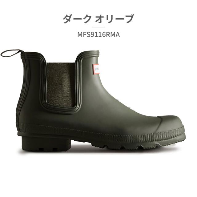 ハンター レインシューズ メンズ MFS9116RMA メンズ オリジナル