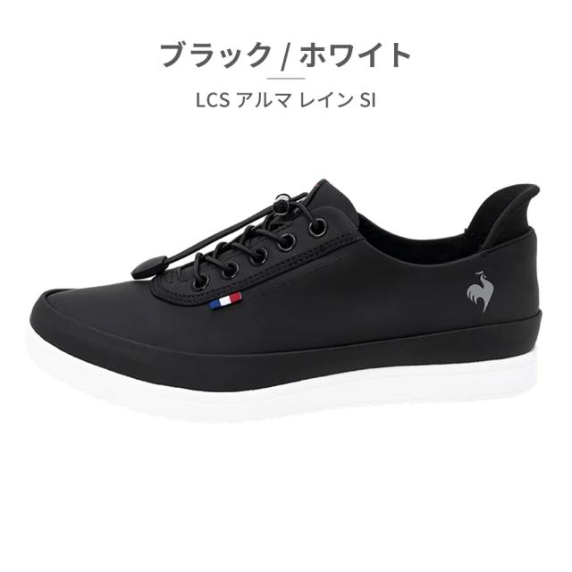 ルコックスポルティフ レインシューズ レディース LU5SRS26LZ LCS アルマ レイン SI 新作 送料無料 le coq sportif_1