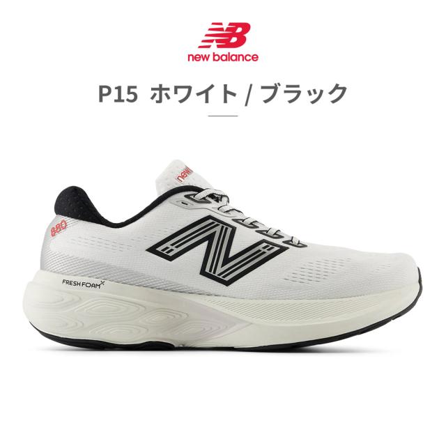 ニューバランス ランニング メンズ 通気 反発 クッション ソール M880 フレッシュフォーム エックス 880 Fresh Foam X 880 v14 new balance