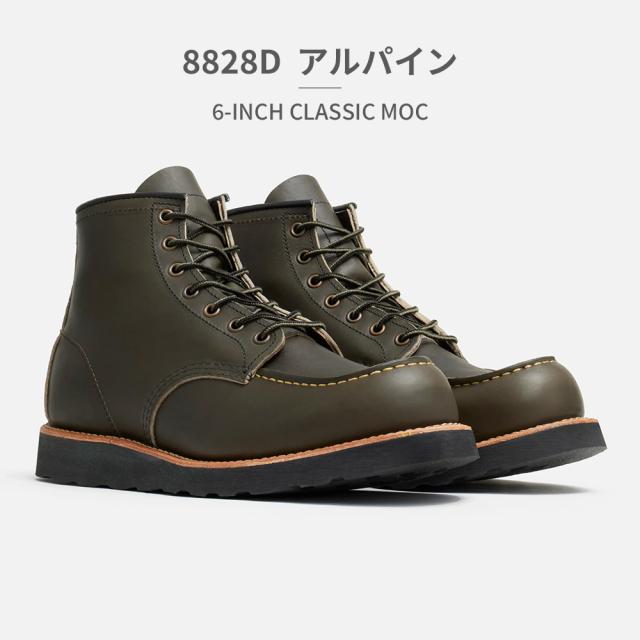 レッドウィング ブーツ メンズ 6インチ クラシックモック 新作 送料無料 6 CLASSIC MOC 0875E 8074D 8138D 8833D 8849D 8875E RED WING_10