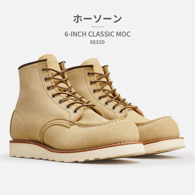 レッドウィング ブーツ メンズ 6インチ クラシックモック 新作 送料無料 6 CLASSIC MOC 0875E 8074D 8138D 8833D 8849D 8875E RED WING_13