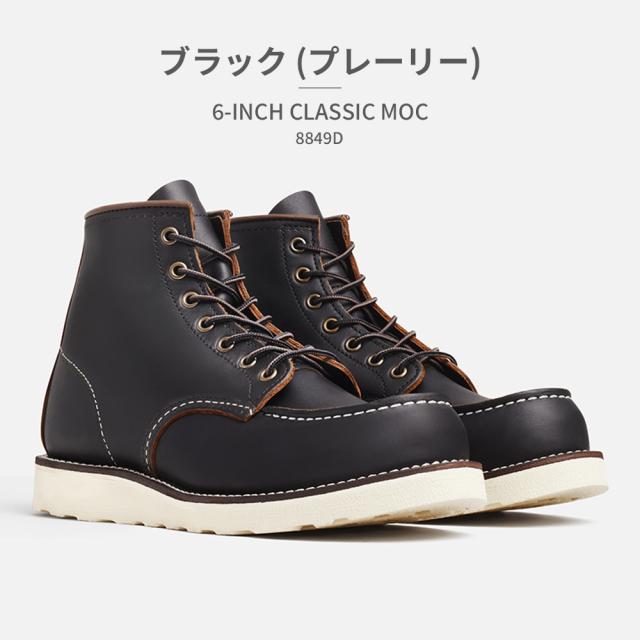 レッドウィング ブーツ メンズ 6インチ クラシックモック 新作 送料無料 6 CLASSIC MOC 0875E 8074D 8138D 8833D 8849D 8875E RED WING_16