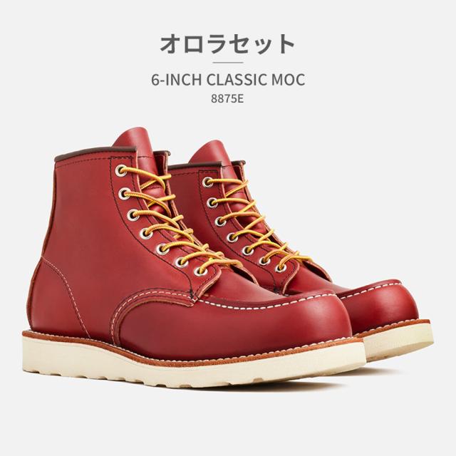 レッドウィング ブーツ メンズ 6インチ クラシックモック 新作 送料無料 6 CLASSIC MOC 0875E 8074D 8138D 8833D 8849D 8875E RED WING_19