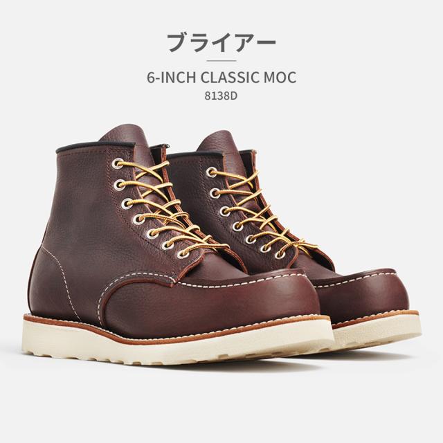レッドウィング ブーツ メンズ 6インチ クラシックモック 新作 送料無料 6 CLASSIC MOC 0875E 8074D 8138D 8833D 8849D 8875E RED WING_7