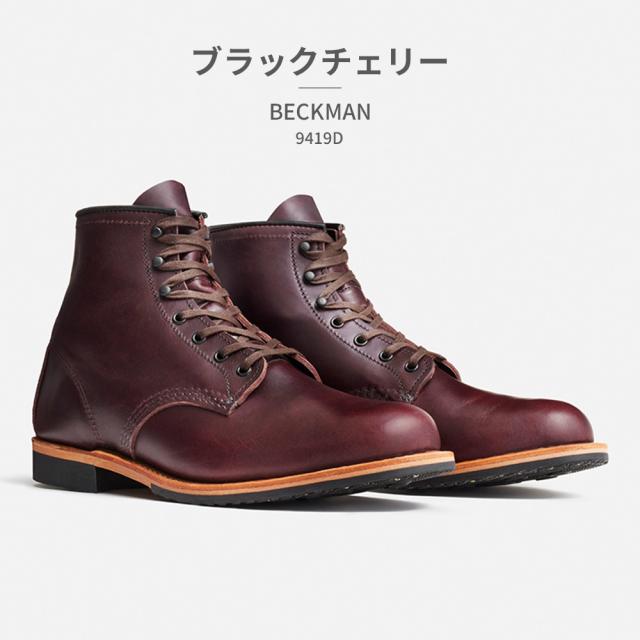 レッドウィング ブーツ メンズ ベックマン 新作 送料無料 Beckman 9419D 9422D 9423D RED WING_1