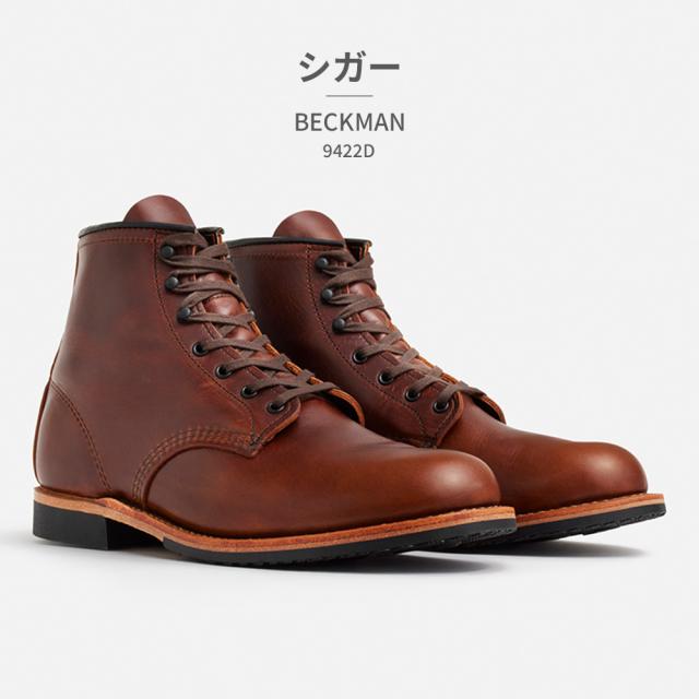 レッドウィング ブーツ メンズ ベックマン 新作 送料無料 Beckman 9419D 9422D 9423D RED WING_4