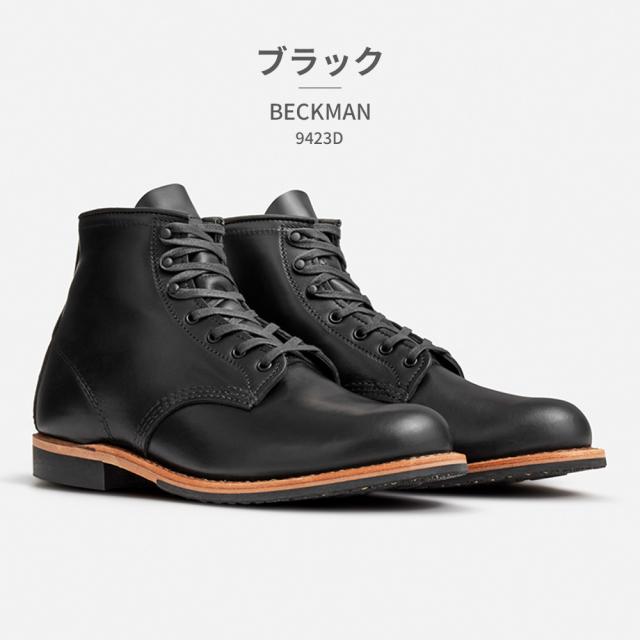 レッドウィング ブーツ メンズ ベックマン 新作 送料無料 Beckman 9419D 9422D 9423D RED WING_7