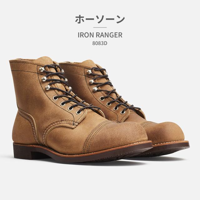 RED WING(レッドウィング) Iron Ranger(アイアンレンジャー) 8085