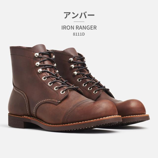 レッドウィング REDWING 8083 アイアンレンジャー 8 スエード Iron