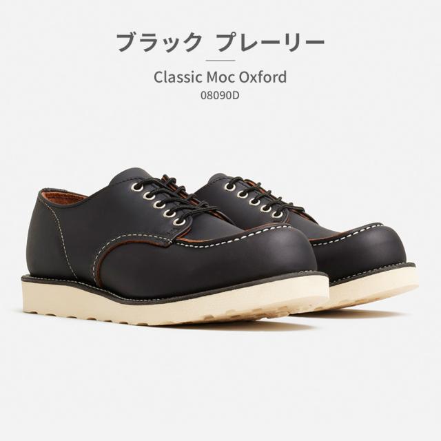 レッドウィング ブーツ メンズ クラシックモック オックスフォード 新作 送料無料 Classic Moc Oxford 08079D 08090D 08092D RED WING_10