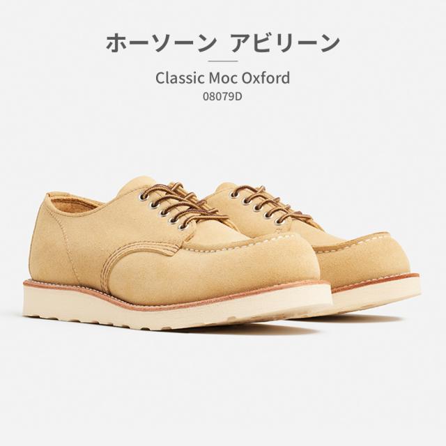 レッドウィング ブーツ メンズ クラシックモック オックスフォード 新作 送料無料 Classic Moc Oxford 08079D 08090D 08092D RED WING_5