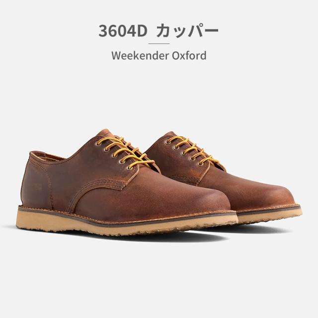 レッドウィング スニーカー メンズ ウィークエンダー オックスフォード 新作 送料無料 WEEKENDER OXFORD 3604D 3606D RED WING_4