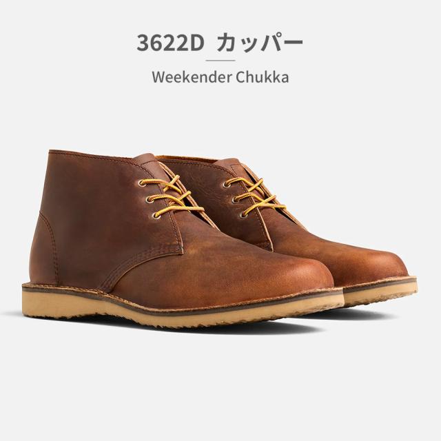 レッドウィング ブーツ メンズ ウィークエンダー チャッカ 新作 送料無料 WEEKENDER CHUKKA 3309D 3315D 3622D RED WING_10