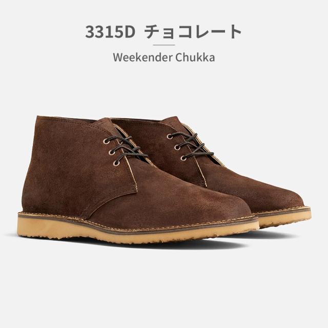 レッドウィング ブーツ メンズ ウィークエンダー チャッカ 新作 送料無料 WEEKENDER CHUKKA 3309D 3315D 3622D RED WING_4