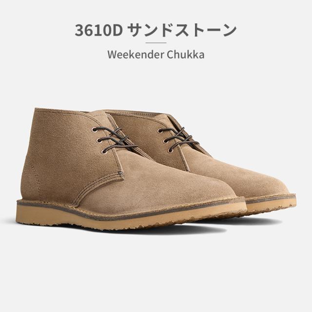 レッドウィング ブーツ メンズ ウィークエンダー チャッカ 新作 送料無料 WEEKENDER CHUKKA 3309D 3315D 3622D RED WING_7