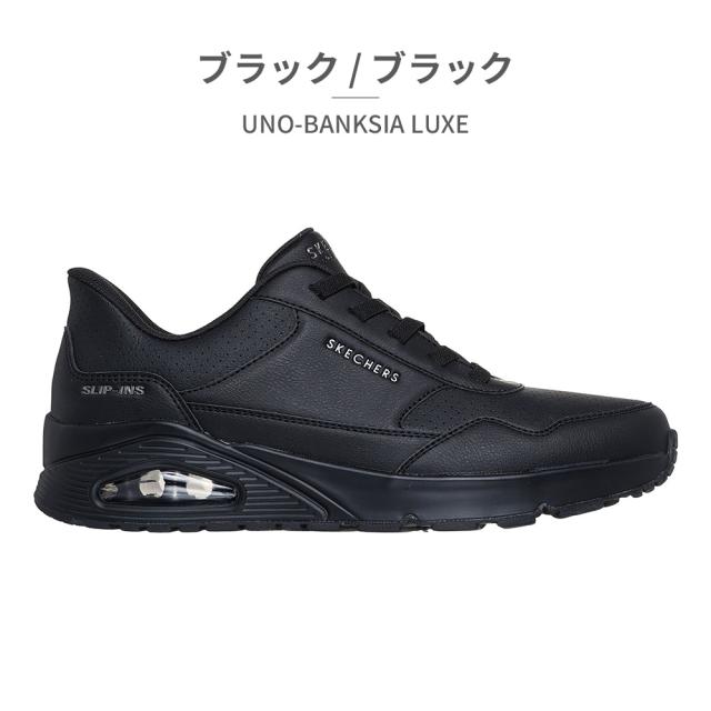 スケッチャーズ スニーカー メンズ 183023 ウノ バンクシアラックス 新作 送料無料 UNO BANKSIA LUXE SKECHERS_1
