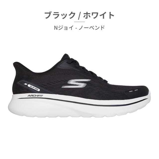 スケッチャーズ スニーカー メンズ 217075 スリップインズ リラックスドフィット ゴーウォーク アーチフィット Nジョイ ノーベンド 新作 送料無料 GO WALK ARCH FIT N JOY NOBEND SKECHERS