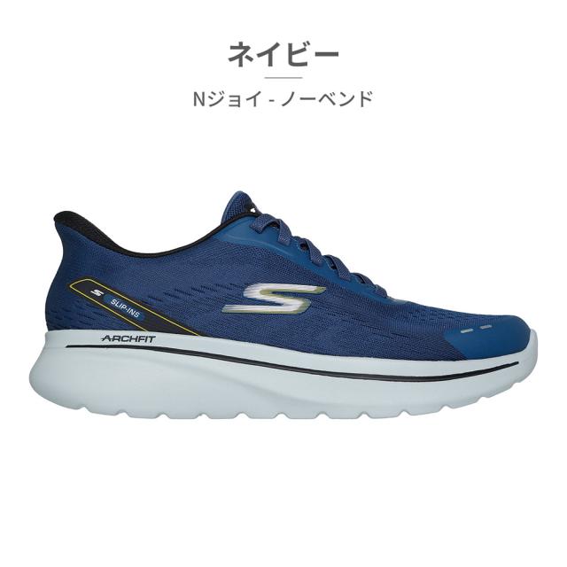 スケッチャーズ スニーカー メンズ 217075 スリップインズ リラックスドフィット ゴーウォーク アーチフィット Nジョイ ノーベンド 新作 送料無料 GO WALK ARCH FIT N JOY NOBEND SKECHERS