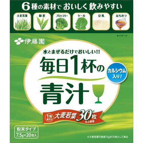 『送料無料(一部地域除く)』毎日１杯の青汁7.5ｇ×20(10個)【伊藤園】※北海道・九州・中国・四国・沖縄・離島は送料追加有り