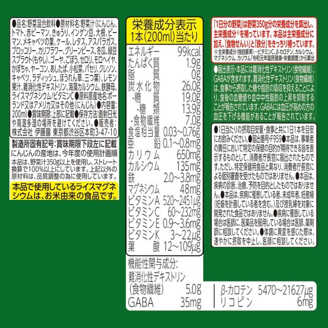 1日分の野菜 [機能性表示食品] 伊藤園 紙パック 栄養強化型 200ml×24本×3ケース トマト_4