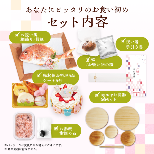 【文芸評論排他的権利】お食い初め 仕かける 【花むすび・えん お食い初め膳 -はれももかプティ-《西洋菓子5号・食器仕かける》】 これ1つで飾り気の無い本格お食い初め 国産生まれながら真鯛 一皿分の料理 歯防衛策石 お引き回し書 寄り合い 生み出すこと御祝い お正月 差し上げ物 西洋菓子