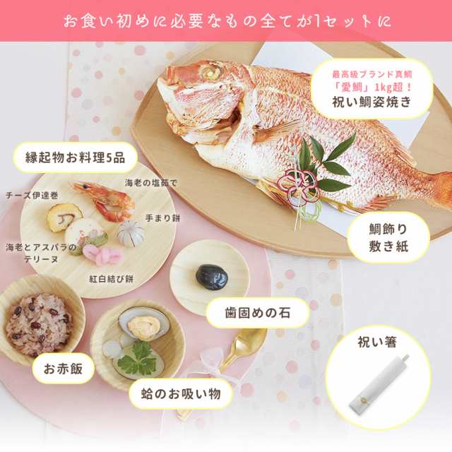 お食い初め 100日祝い お食い初め膳 花むすび えん もえみずき グラン 最高級ブランド真鯛 お食い初めセット 料理 インスタ映えの通販はau Pay マーケット セレクトショップrozy