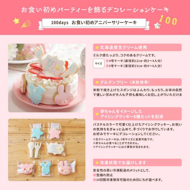 お食い初めケーキ 5号 15cm 4 6人分 100日祝い お食い初め アイシングクッキー付きデコレーションケーキの通販はau Pay マーケット セレクトショップrozy