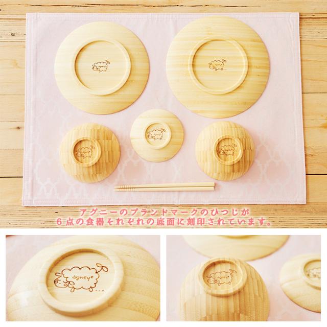 【名入れあり】agney アグニー お食い初め 食器 6点セット ベビー食器 スタンダードタイプ_3