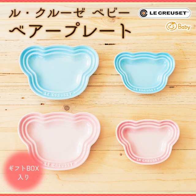 ルクルーゼ ベビー LE CREUSET Baby ベビー食器 ベアープレート お ...