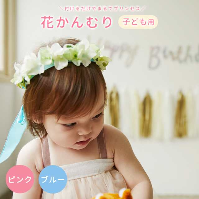 花かんむり（子供用）花冠 カチューシャ ウエディング 花輪 誕生日