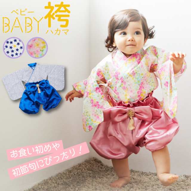 2021超人気 013 ベビー袴 ハンドメイド お祝い服 初節句 お食い初め