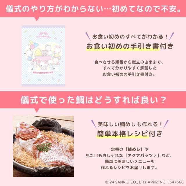 お食い初め 100日祝い サンリオキャラクターズベイビーズお食い初め膳ピュアベイビーズ お食い初めセット インスタ映えの通販はau Pay マーケット セレクトショップrozy