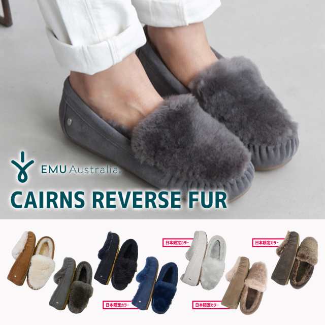 EMU Australia エミュ オーストラリア CAIRNS REVERSE FUR ケアンズ ...