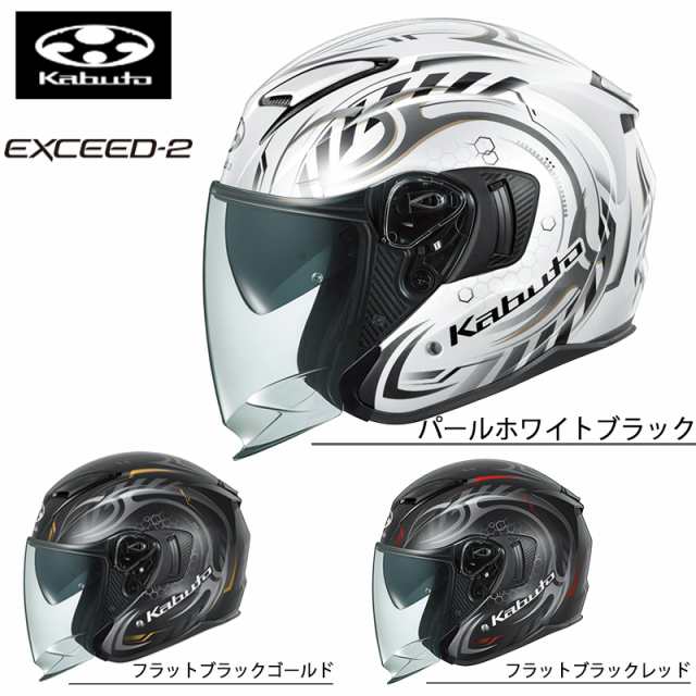 オージーケーカブト OGK KABUTO ヘルメット EXCEED-2 CYBER エクシード2 サイバー オープンフェイスヘルメット