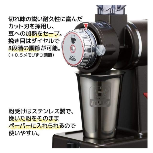 カリタ コーヒーミル ナイスカットG 電動ミル 電動グラインダー 