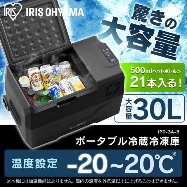 アイリスオーヤマ ポータブル 冷蔵 冷凍庫 30L ブラック IPD-3A-B アイリスオーヤマ ポータブル 冷蔵 冷凍庫 30L ブラック IPD-3A-B
