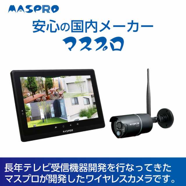 クーポンで半額☆2280円！ 未使用 MASPRO 防犯カメラモニターセット