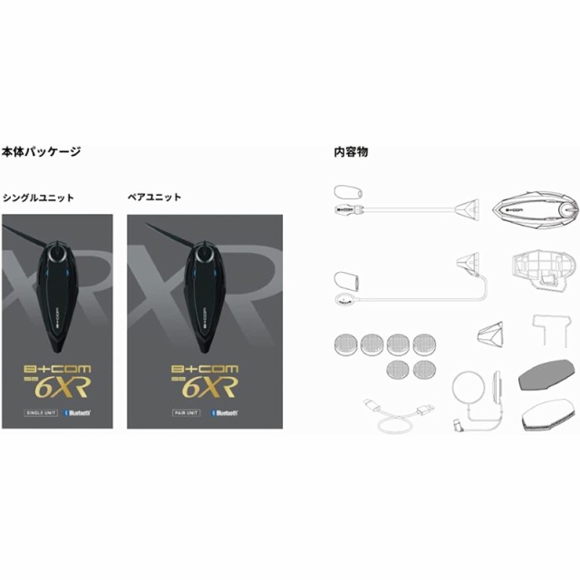 サインハウス バイク用 B+COM SB6XR シングルユニット 00082396の通販