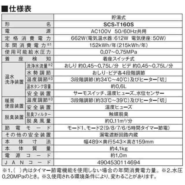 SCS-T160S-N TOSHIBA 東芝 クリーンウォッシュ 温水洗浄便座 貯湯式