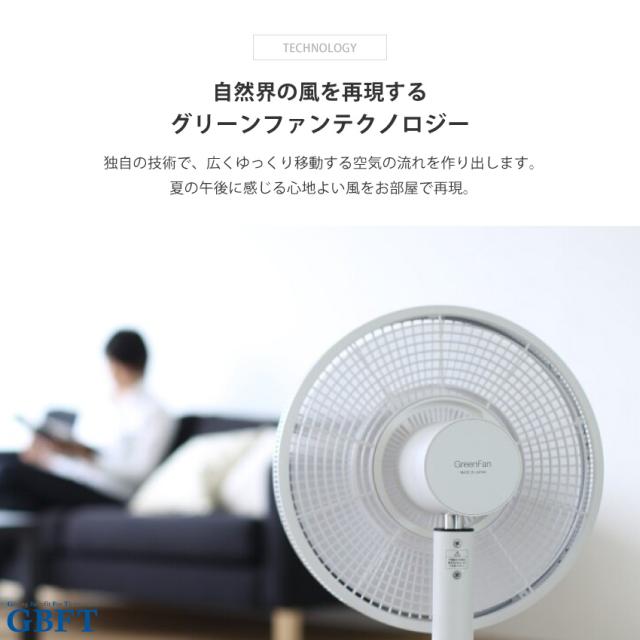 扇風機 The GreenFan ホワイト×ブラック EGF-1800-WK 正規品 日本製 EGF-1800 WK_3