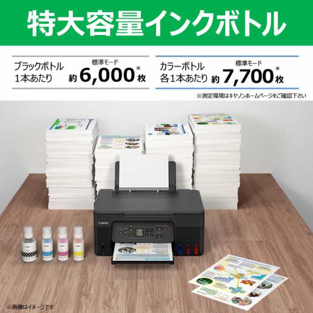 Canon プリンター A4インクジェット複合機 特大容量ギガタンク搭載