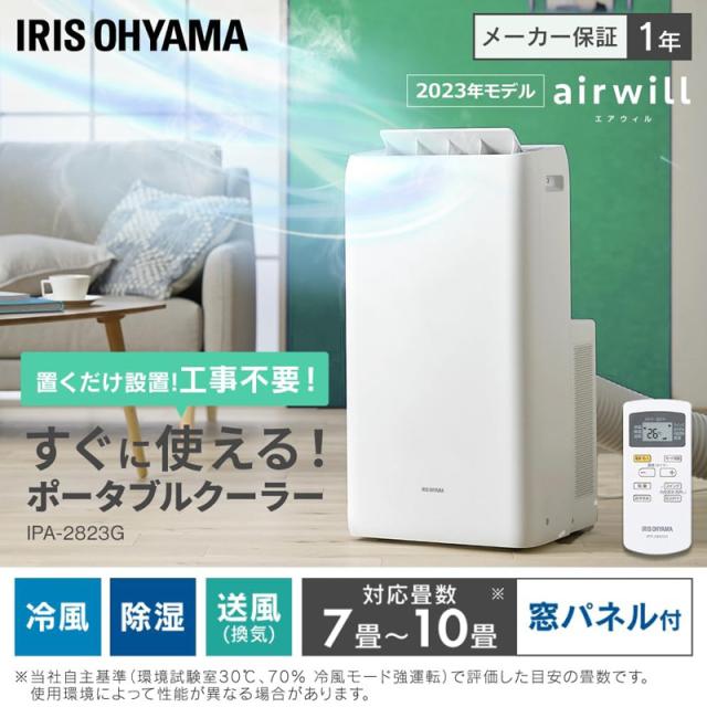 ポータブル クーラー アイリスオーヤマ ポータブルクーラー 冷房専用 